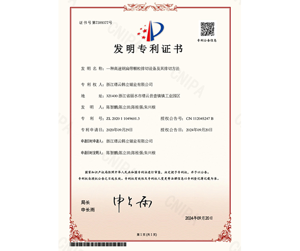 發(fā)明專利證書(shū)