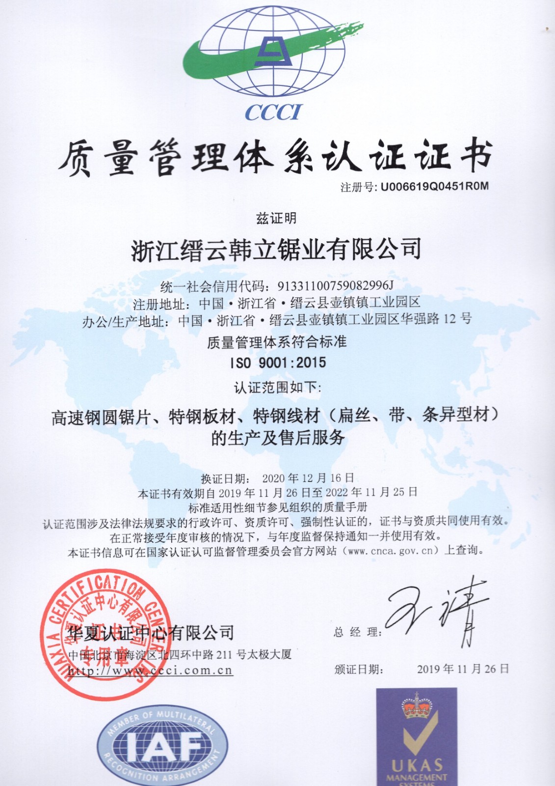  質(zhì)量管理體系認(rèn)證證書(shū)