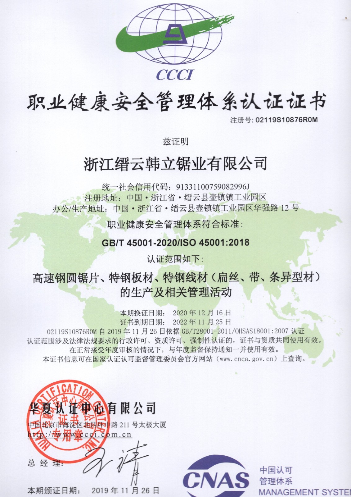 職業(yè)健康安全管理體系認(rèn)證證書(shū)